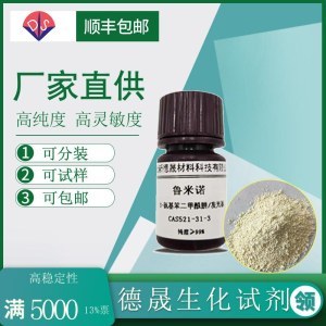 湖北新德晟 专注生化试剂原料，助力生命科学研究与体外诊断发展